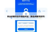 安全的聊天软件情侣对话（情侣间聊天软件）