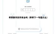 乖乖聊天软件安全吗（乖乖下一句是什么）
