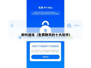 即时通讯（免费聊天的十大软件）