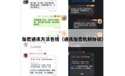 加密通讯方法包括（通讯加密机制协议）