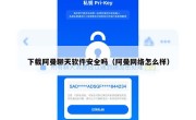下载阿曼聊天软件安全吗（阿曼网络怎么样）