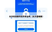 太方科技聊天软件安全吗（太方是哪里）