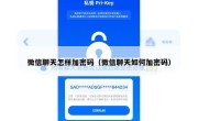 微信聊天怎样加密码（微信聊天如何加密码）