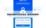 糖宝内测聊天软件安全吗（糖宝所有视频）