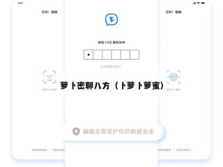 萝卜密聊八方（卜萝卜萝蜜）