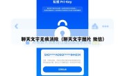 聊天文字无痕消除（聊天文字图片 微信）