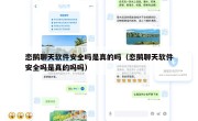 恋鹅聊天软件安全吗是真的吗（恋鹅聊天软件安全吗是真的吗吗）