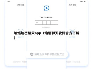蝙蝠加密聊天app（蝙蝠聊天软件官方下载）