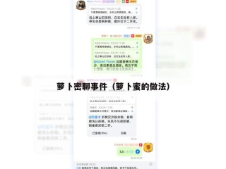 萝卜密聊事件（萝卜蜜的做法）