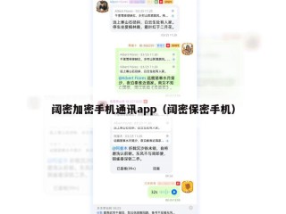 阔密加密手机通讯app（阔密保密手机）