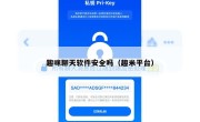 趣咪聊天软件安全吗（趣米平台）