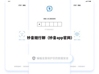 妙音随行聊（妙音app官网）