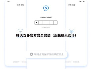 聊天女仆官方安全安装（正版聊天女仆）
