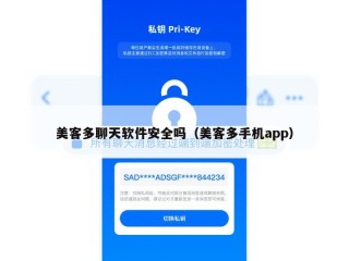 美客多聊天软件安全吗（美客多手机app）