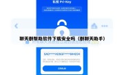聊天群帮助软件下载安全吗（群聊天助手）