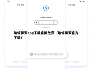 蝙蝠聊天app下载官网免费（蝙蝠聊天官方下载）