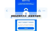 闺蜜加密聊天方式（闺蜜聊天秘密）