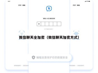 微信聊天全加密（微信聊天加密方式）