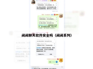 闹闹聊天软件安全吗（闹闹系列）