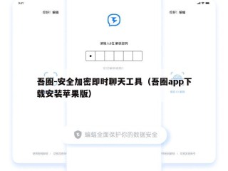 吾圈-安全加密即时聊天工具（吾圈app下载安装苹果版）