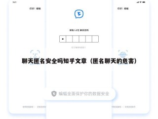 聊天匿名安全吗知乎文章（匿名聊天的危害）