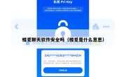 相觅聊天软件安全吗（相觅是什么意思）
