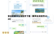 安全的聊天社交软件下载（聊天社交软件2020）