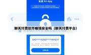 聊天付费软件赚钱安全吗（聊天付费平台）