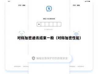 对称加密通讯结束一般（对称加密性能）