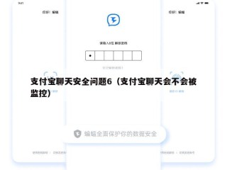 支付宝聊天安全问题6（支付宝聊天会不会被监控）