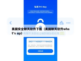 美国安全聊天软件下载（美国聊天软件what's up）
