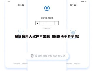 蝙蝠侠聊天软件苹果版（蝙蝠侠手游苹果）