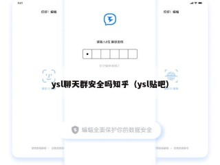 ysl聊天群安全吗知乎（ysl贴吧）