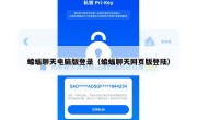 蝙蝠聊天电脑版登录（蝙蝠聊天网页版登陆）