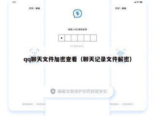 qq聊天文件加密查看（聊天记录文件解密）