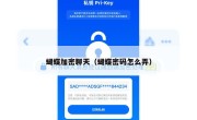 蝴蝶加密聊天（蝴蝶密码怎么弄）