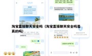 淘宝直接聊天安全吗（淘宝直接聊天安全吗是真的吗）