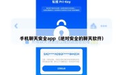 手机聊天安全app（绝对安全的聊天软件）
