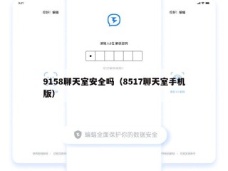 9158聊天室安全吗（8517聊天室手机版）