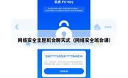 网络安全主题班会聊天式（网络安全班会课）
