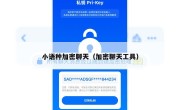 小语种加密聊天（加密聊天工具）