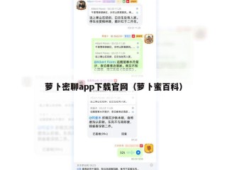 萝卜密聊app下载官网（萝卜蜜百科）