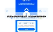 闺蜜加密聊天软件免费（闺蜜隐私聊天软件）