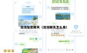 泡泡加密聊天（泡泡聊天怎么用）