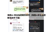 海鸥m-安全加密聊天软件（海鸥m安全加密聊天软件下载）