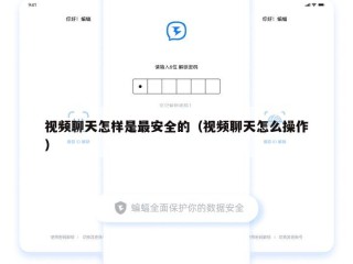 视频聊天怎样是最安全的（视频聊天怎么操作）