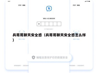 兵哥哥聊天安全感（兵哥哥聊天安全感怎么样）