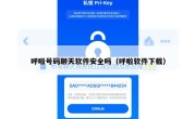 呼啦号码聊天软件安全吗（呼啦软件下载）