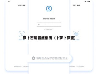 萝卜密聊强盛集团（卜萝卜萝蜜）