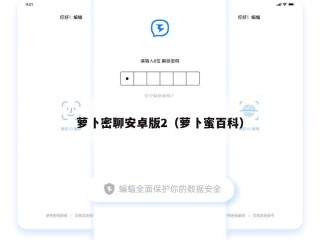 萝卜密聊安卓版2（萝卜蜜百科）